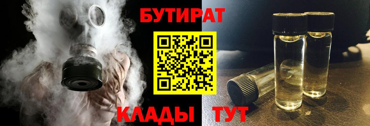 Бутират жидкий экстази Вичуга