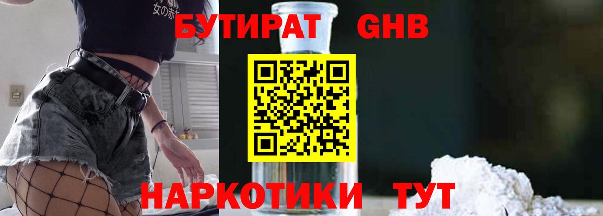 Бутират оксибутират  Вход с VPN  Вичуга 