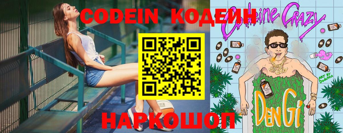 Кодеин Purple Drank  Кодеин Purple Drank  Вход с VPN  где купить наркотик  Вичуга 