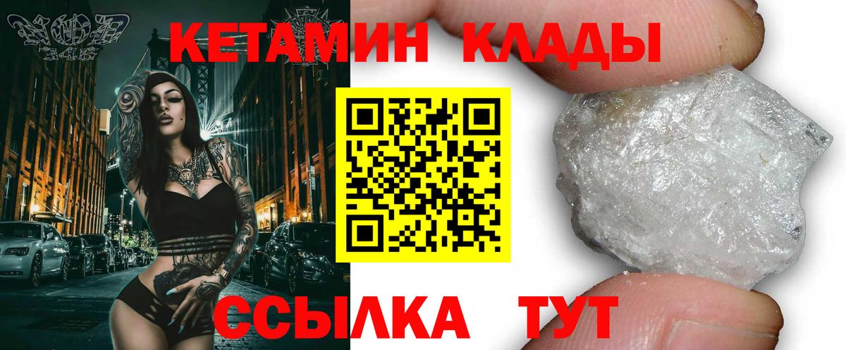 Кетамин VHQ  Вход с VPN  Вичуга 