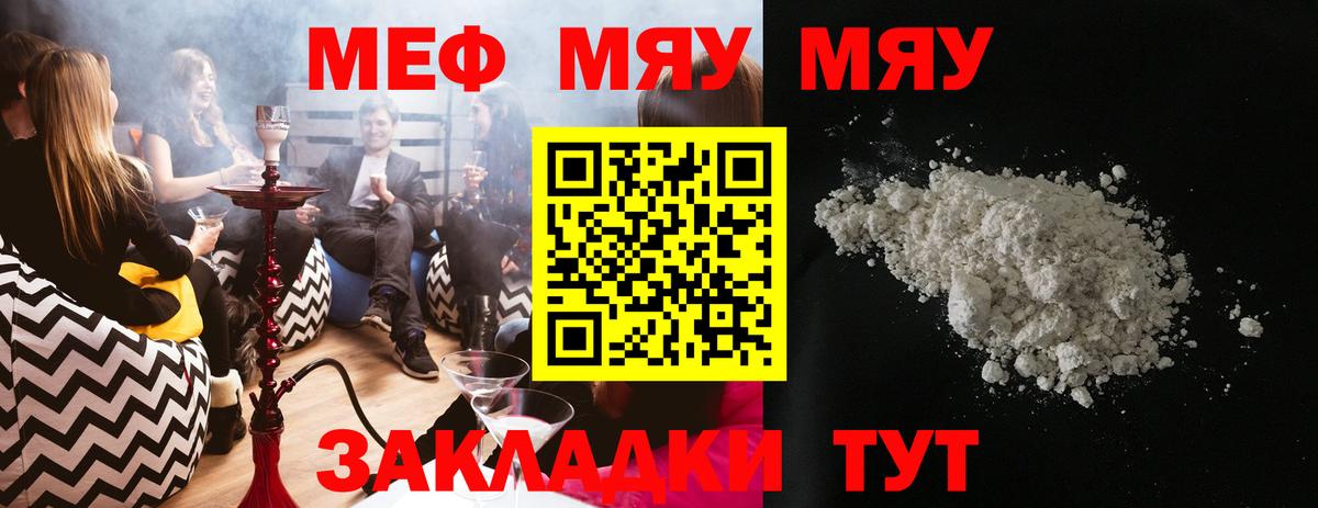 Меф мяу мяу мука Вичуга