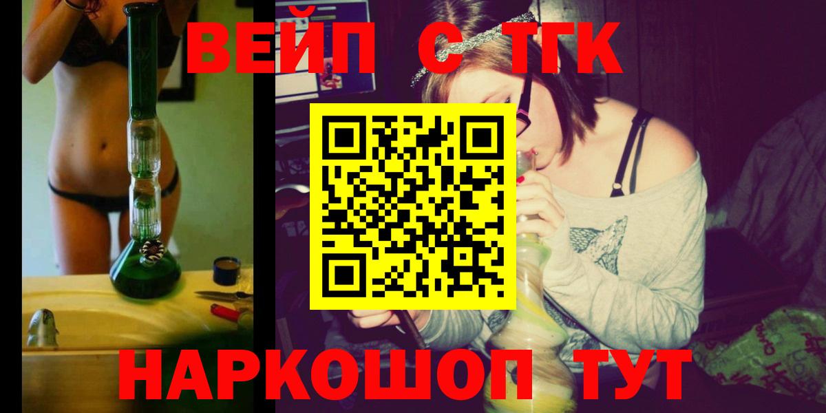 Вичуга  Дистиллят ТГК вейп  Вход с VPN 